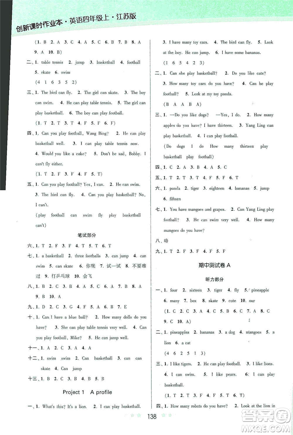 江蘇鳳凰美術(shù)出版社2020創(chuàng)新課時作業(yè)本四年級英語上冊江蘇版答案