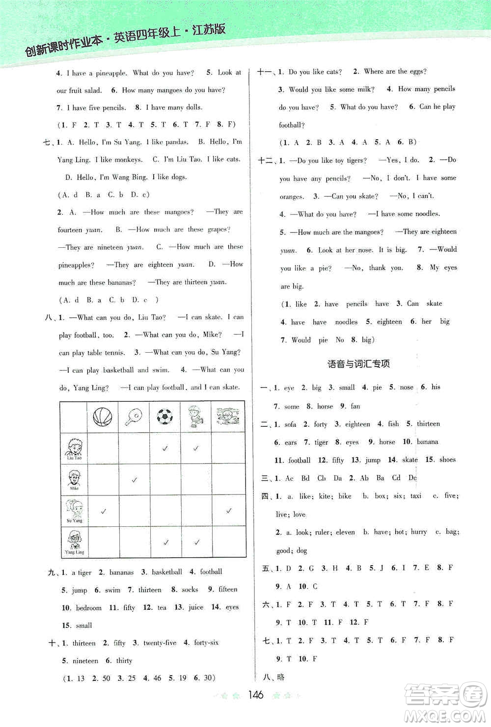 江蘇鳳凰美術(shù)出版社2020創(chuàng)新課時作業(yè)本四年級英語上冊江蘇版答案