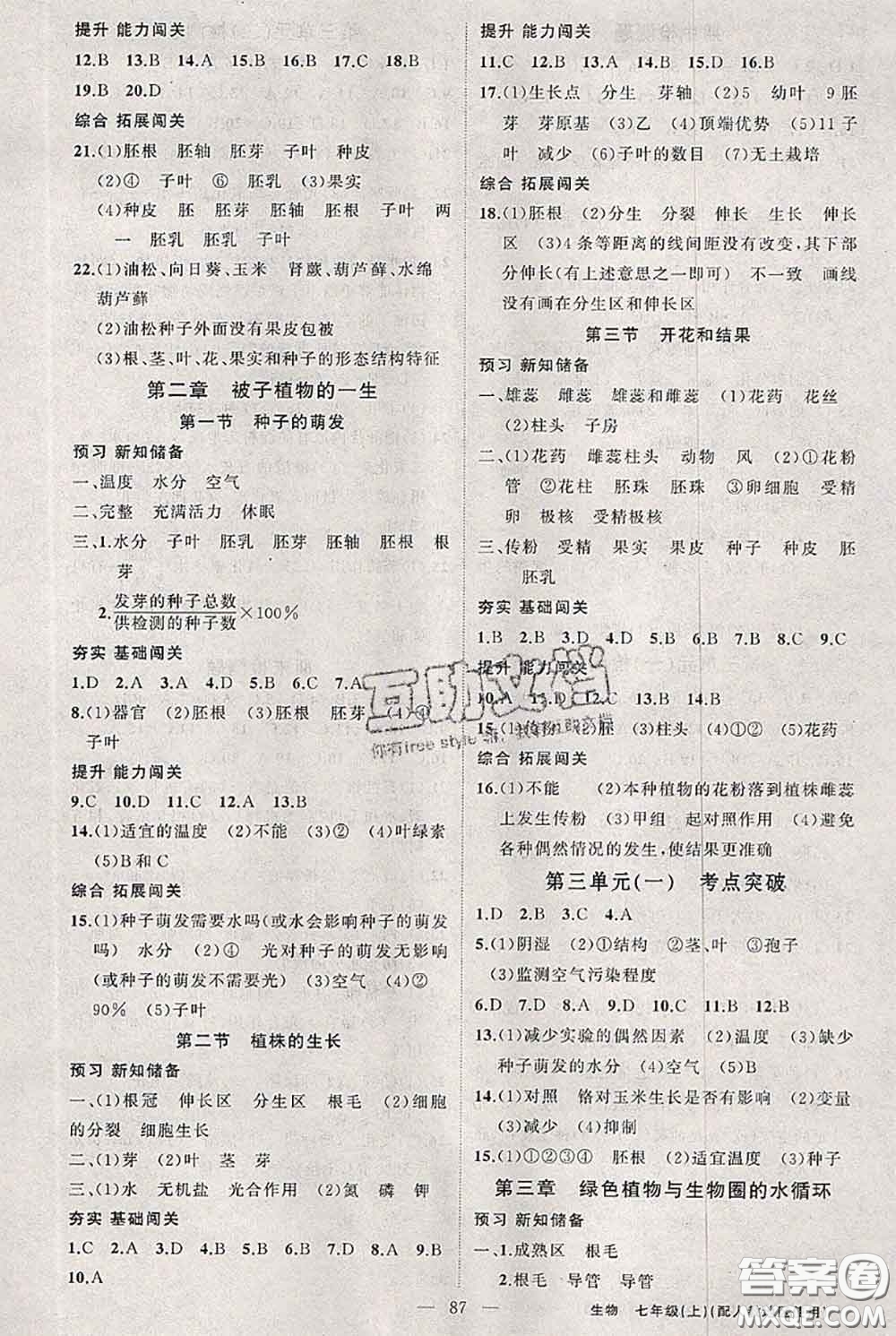 新疆青少年出版社2020秋黃岡100分闖關(guān)七年級(jí)生物上冊(cè)人教版答案