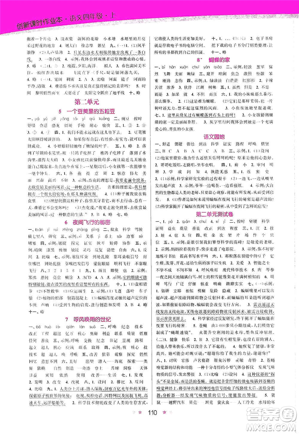 江蘇鳳凰美術(shù)出版社2020創(chuàng)新課時作業(yè)本四年級語文上冊版答案