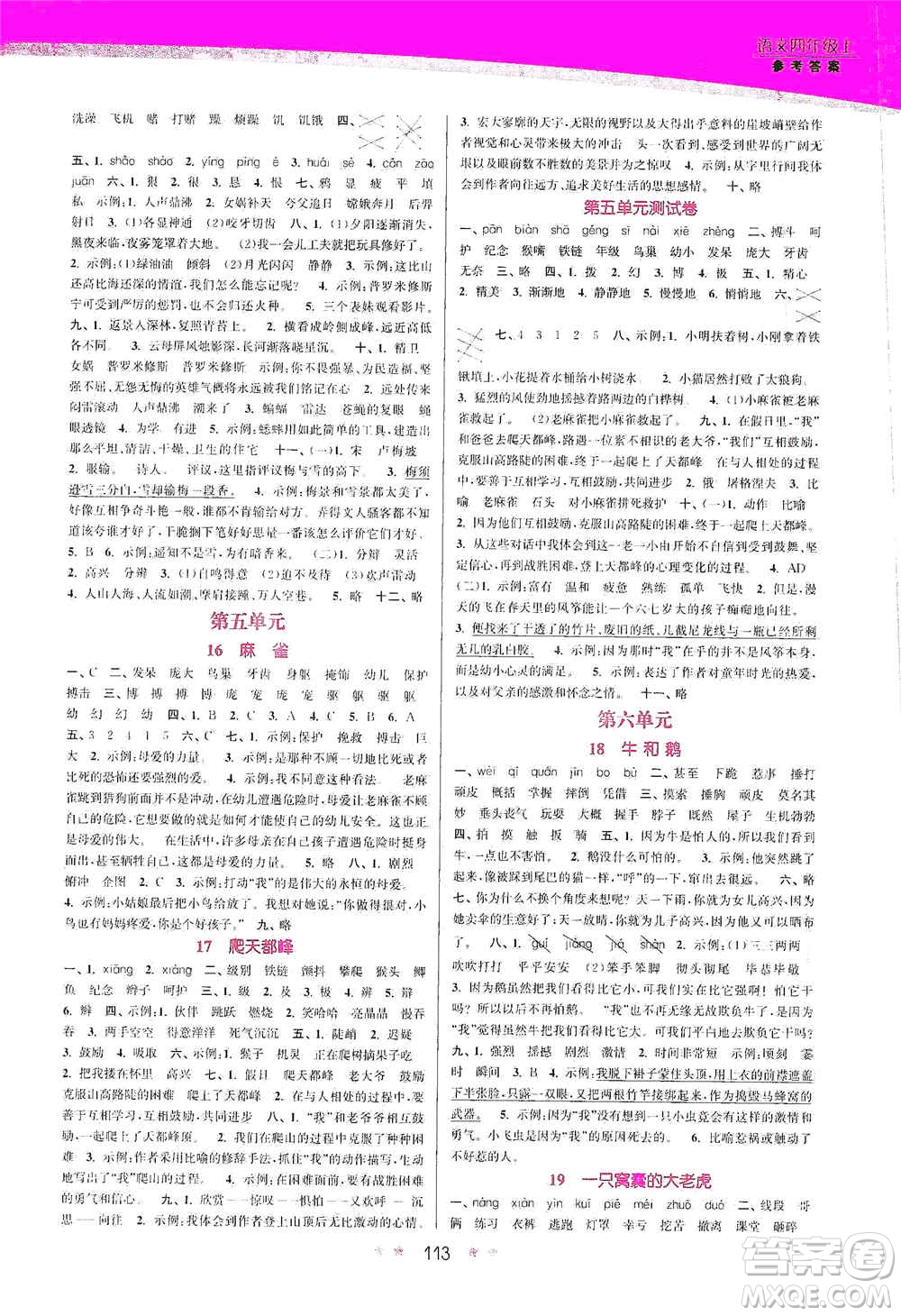 江蘇鳳凰美術(shù)出版社2020創(chuàng)新課時作業(yè)本四年級語文上冊版答案