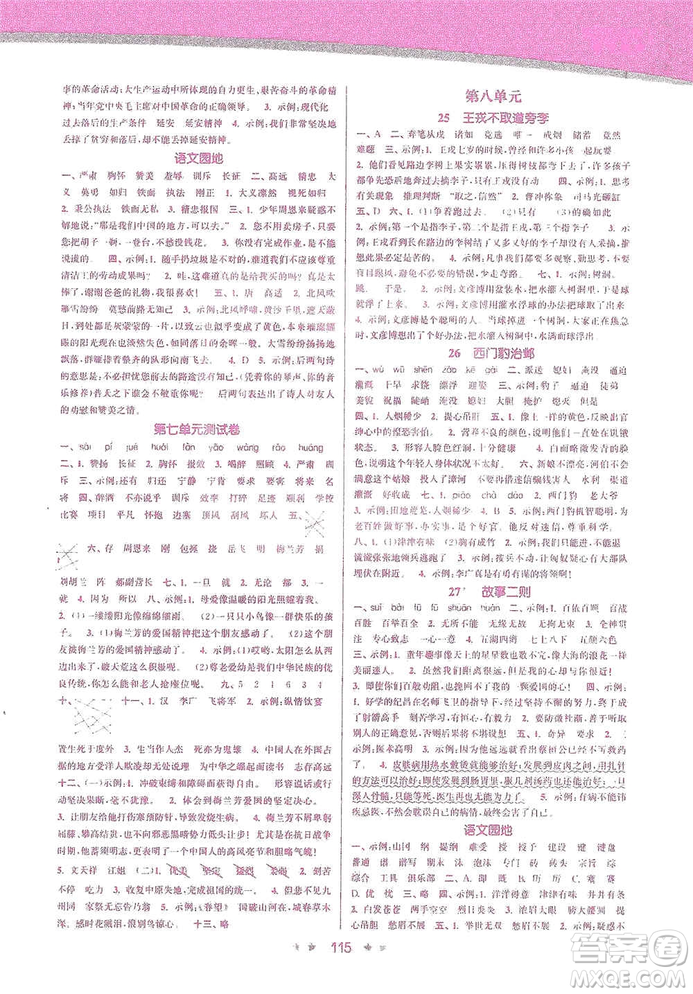 江蘇鳳凰美術(shù)出版社2020創(chuàng)新課時作業(yè)本四年級語文上冊版答案