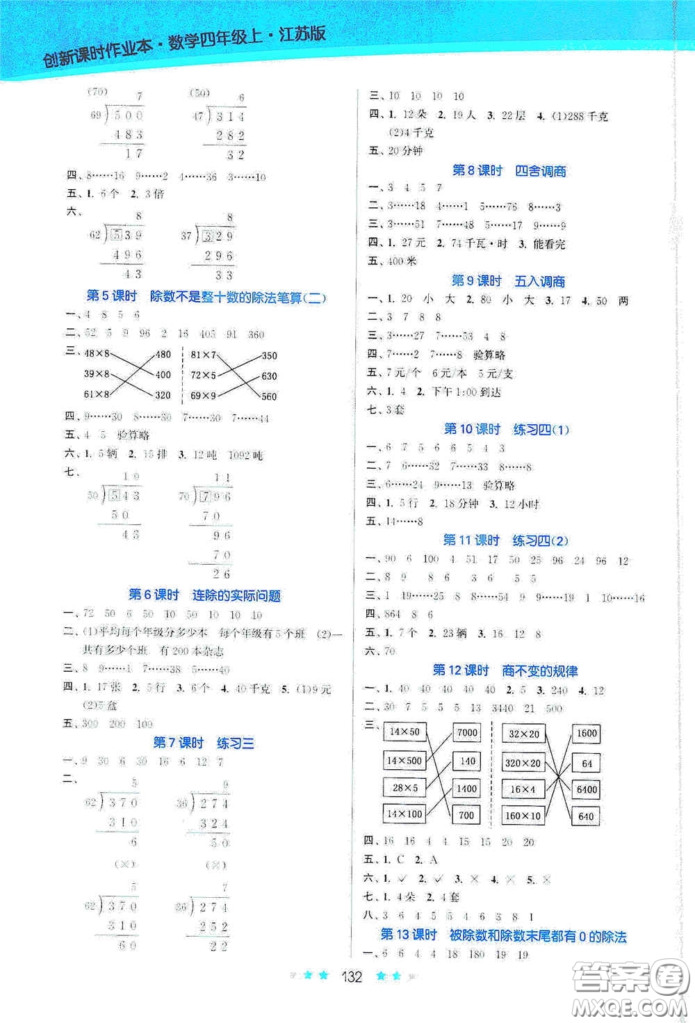 江蘇鳳凰美術(shù)出版社2020創(chuàng)新課時(shí)作業(yè)本四年級(jí)數(shù)學(xué)上冊(cè)江蘇版答案