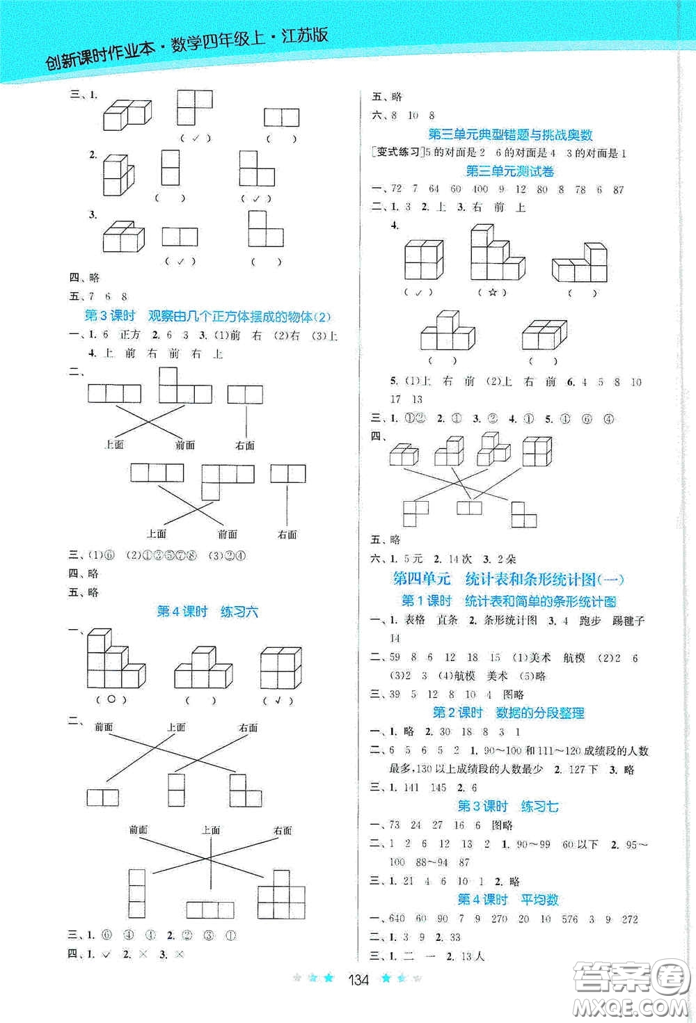 江蘇鳳凰美術(shù)出版社2020創(chuàng)新課時(shí)作業(yè)本四年級(jí)數(shù)學(xué)上冊(cè)江蘇版答案