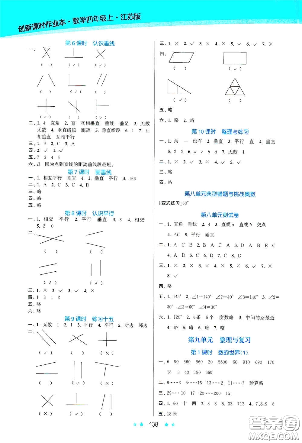 江蘇鳳凰美術(shù)出版社2020創(chuàng)新課時(shí)作業(yè)本四年級(jí)數(shù)學(xué)上冊(cè)江蘇版答案