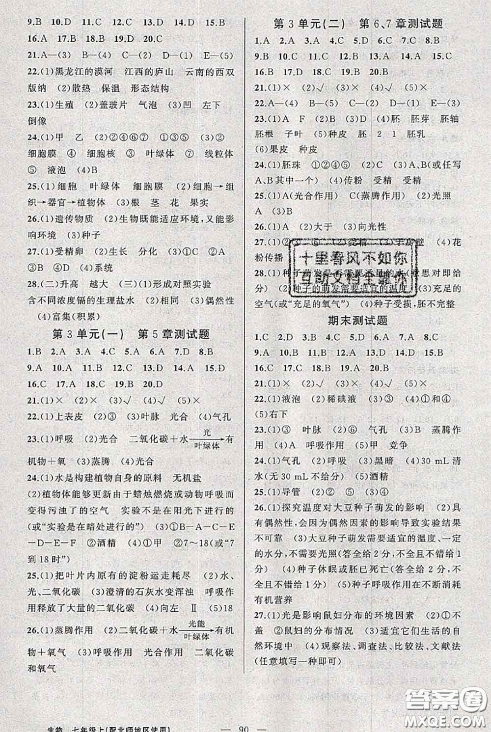 新疆青少年出版社2020秋黃岡100分闖關(guān)七年級生物上冊北師版答案