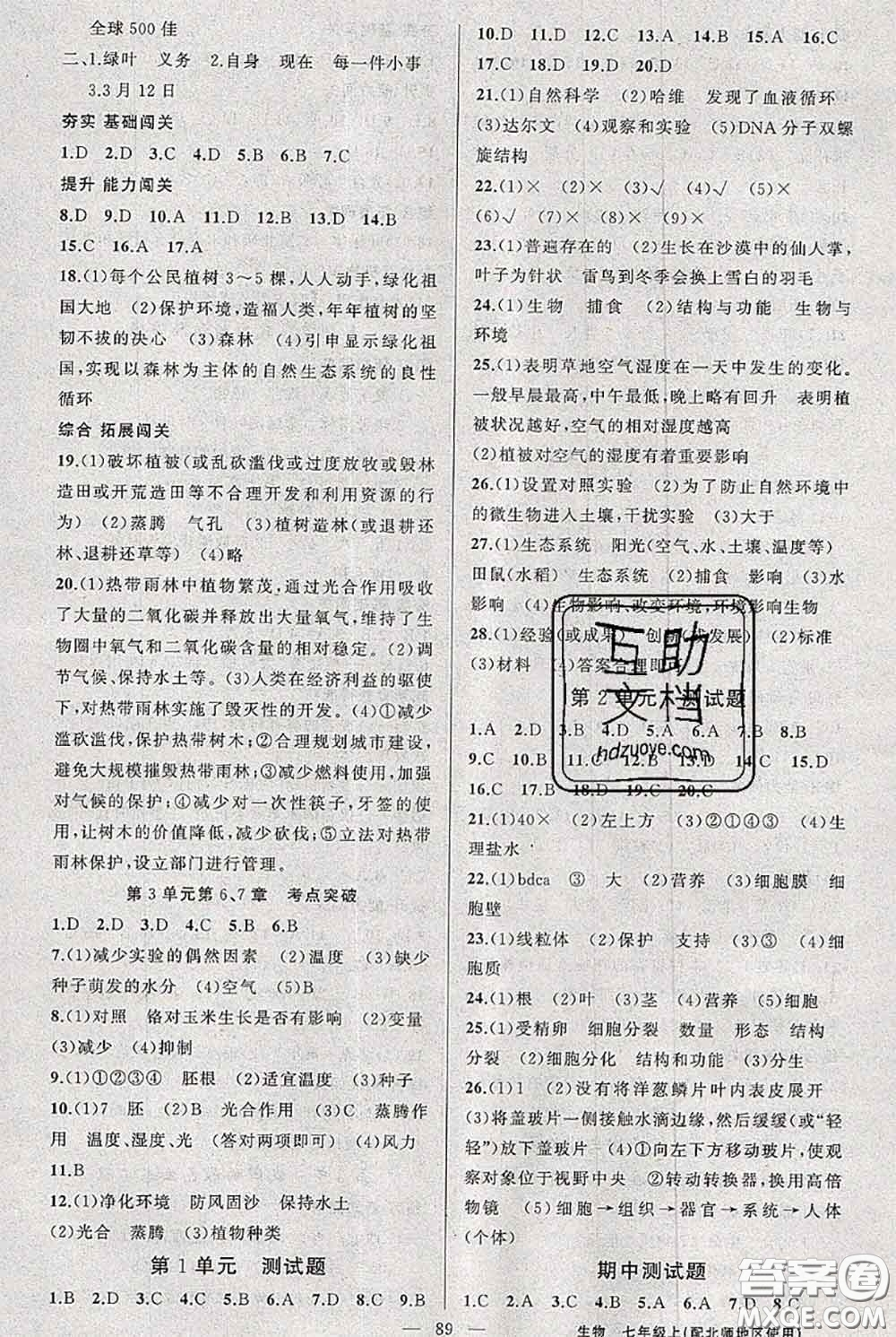 新疆青少年出版社2020秋黃岡100分闖關(guān)七年級生物上冊北師版答案