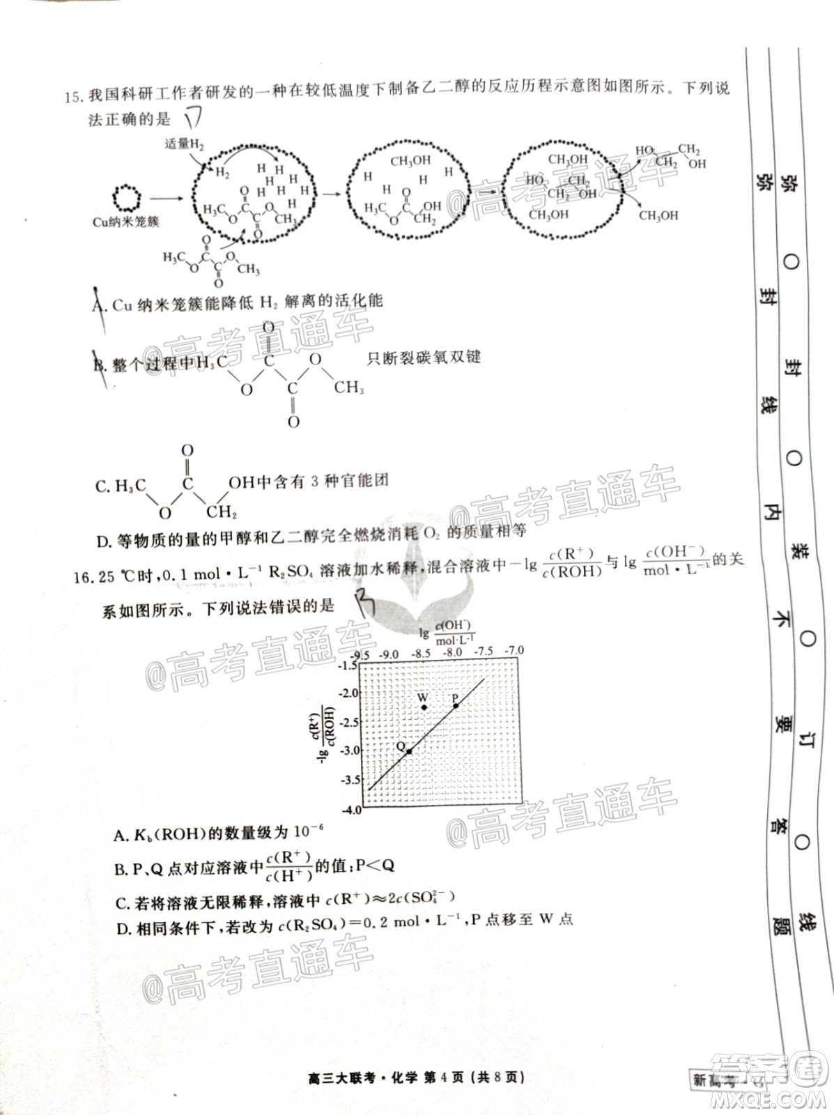 2021屆衡水高三9月聯(lián)考新高考地區(qū)化學(xué)試題及答案