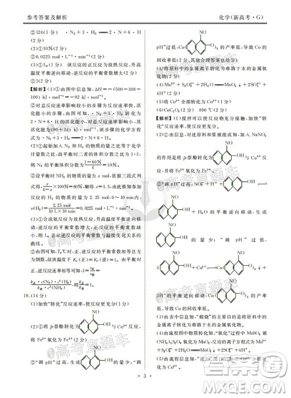 2021屆衡水高三9月聯(lián)考新高考地區(qū)化學(xué)試題及答案