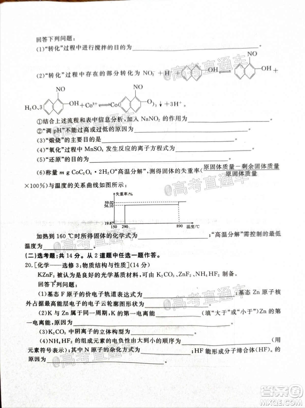 2021屆衡水高三9月聯(lián)考新高考地區(qū)化學(xué)試題及答案