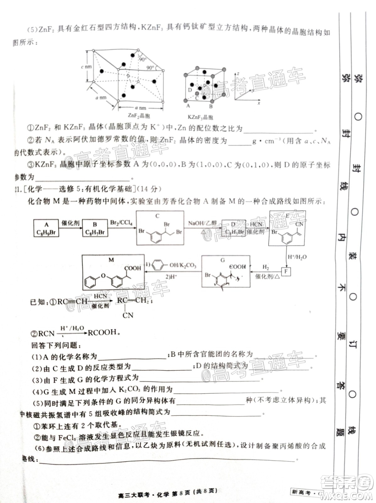 2021屆衡水高三9月聯(lián)考新高考地區(qū)化學(xué)試題及答案