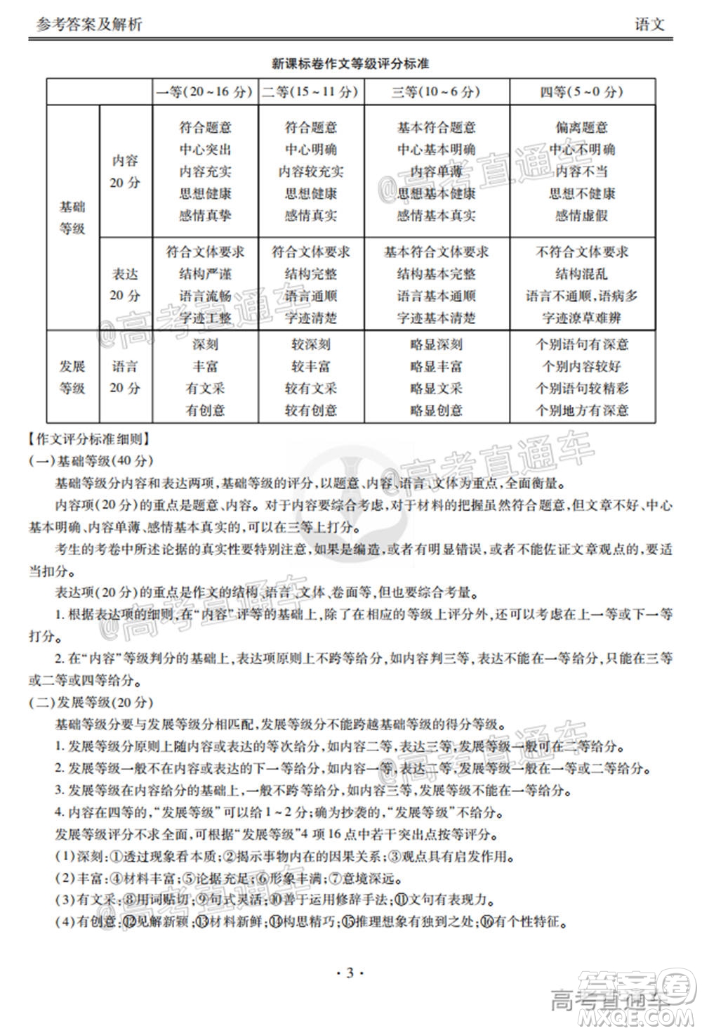 2021屆四省名校高三第一次大聯(lián)考語文試題及答案