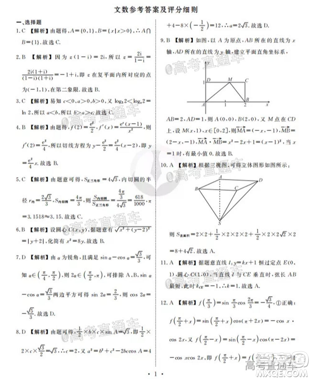 2021屆四省名校高三第一次大聯(lián)考文理數(shù)試題及答案