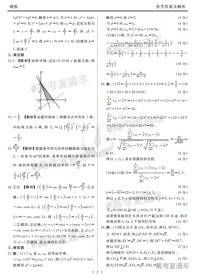 2021屆四省名校高三第一次大聯(lián)考文理數(shù)試題及答案