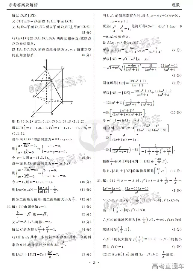 2021屆四省名校高三第一次大聯(lián)考文理數(shù)試題及答案