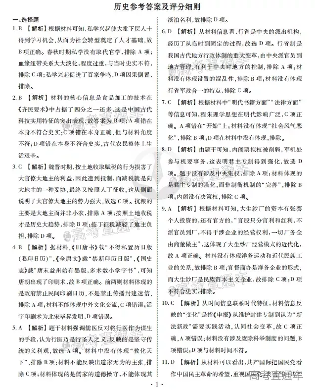 2021屆四省名校高三第一次大聯(lián)考文科綜合試題及答案