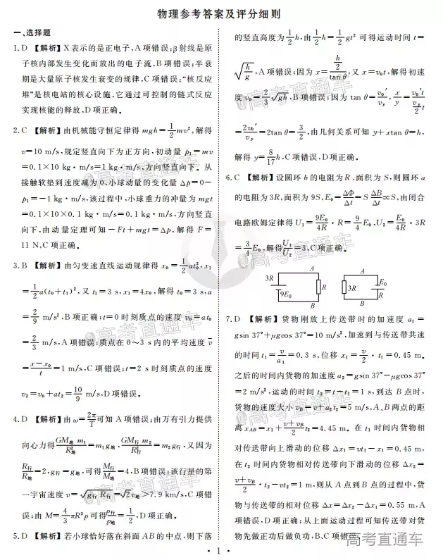 2021屆四省名校高三第一次大聯(lián)考理科綜合試題及答案