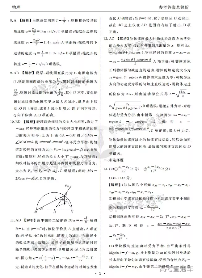 2021屆四省名校高三第一次大聯(lián)考理科綜合試題及答案