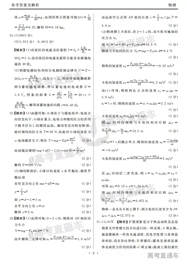 2021屆四省名校高三第一次大聯(lián)考理科綜合試題及答案