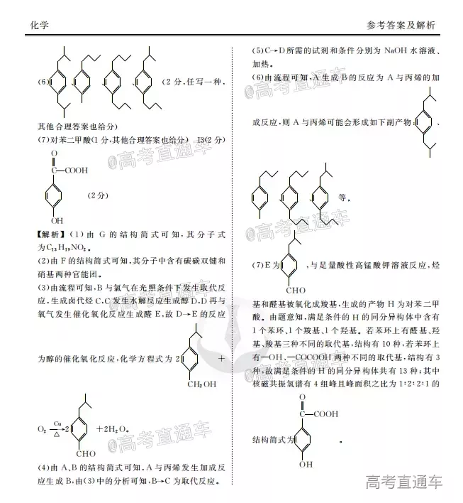 2021屆四省名校高三第一次大聯(lián)考理科綜合試題及答案