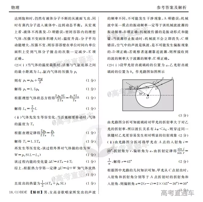 2021屆四省名校高三第一次大聯(lián)考理科綜合試題及答案