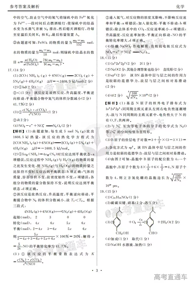 2021屆四省名校高三第一次大聯(lián)考理科綜合試題及答案