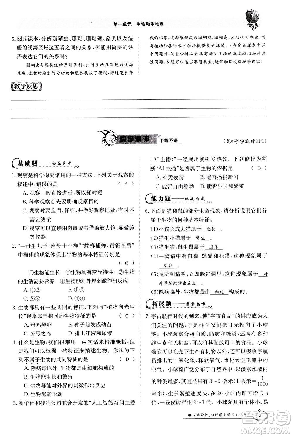 江西高校出版社2020年金太陽導(dǎo)學(xué)案生物七年級上冊人教版答案