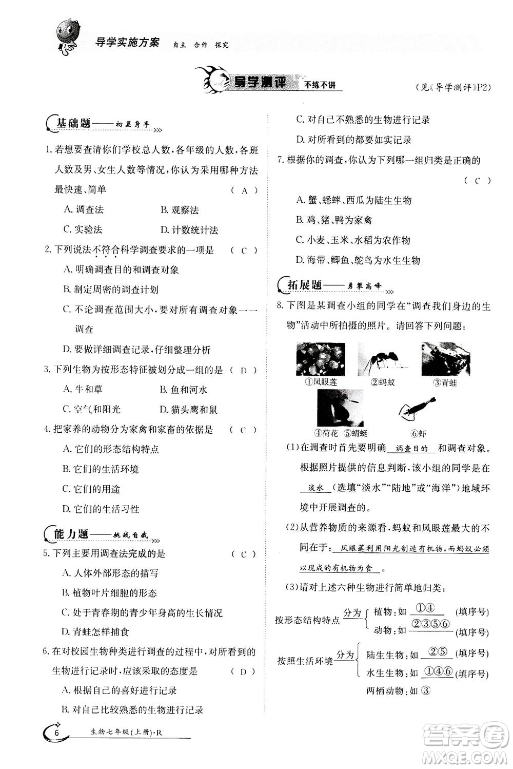 江西高校出版社2020年金太陽導(dǎo)學(xué)案生物七年級上冊人教版答案