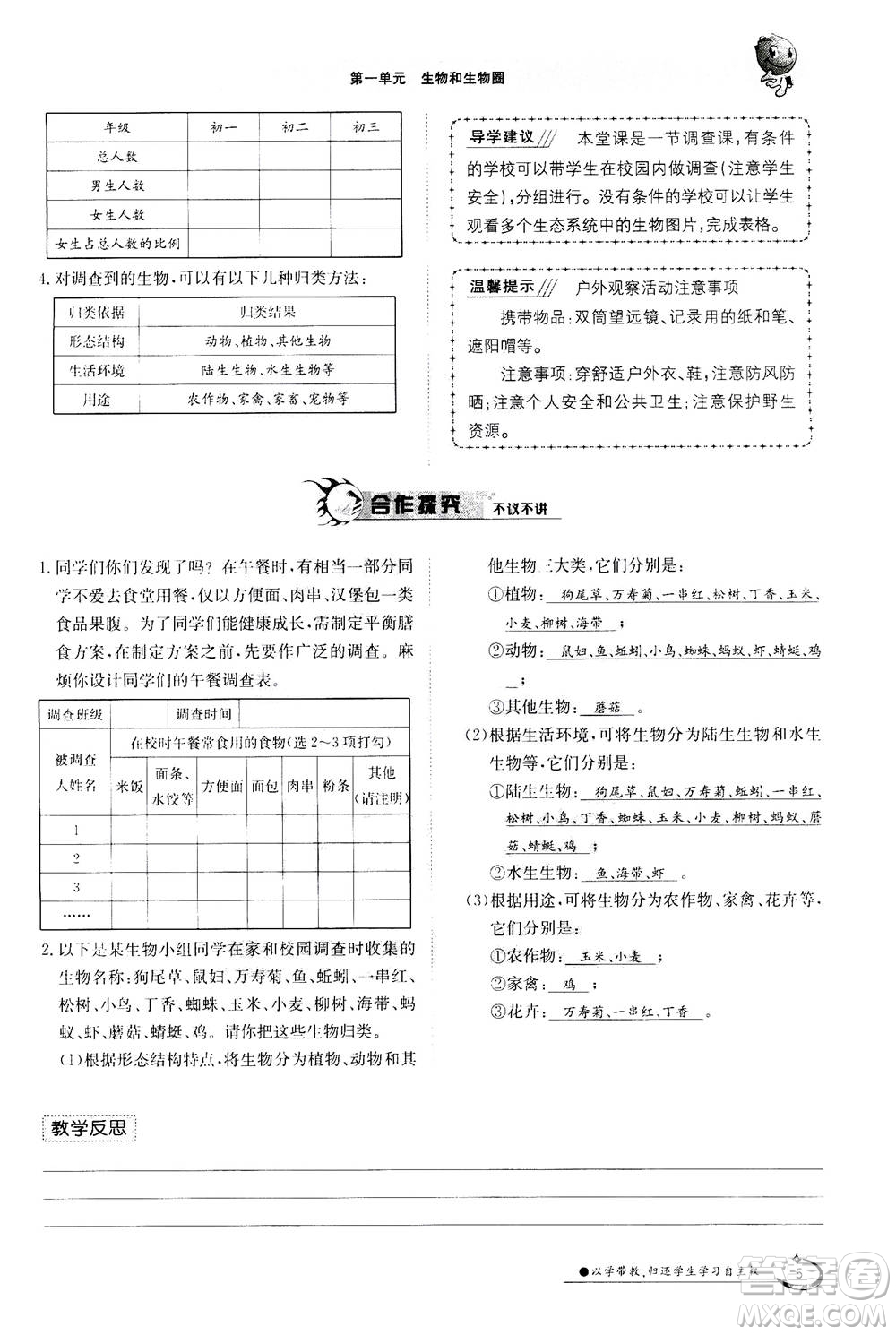 江西高校出版社2020年金太陽導(dǎo)學(xué)案生物七年級上冊人教版答案