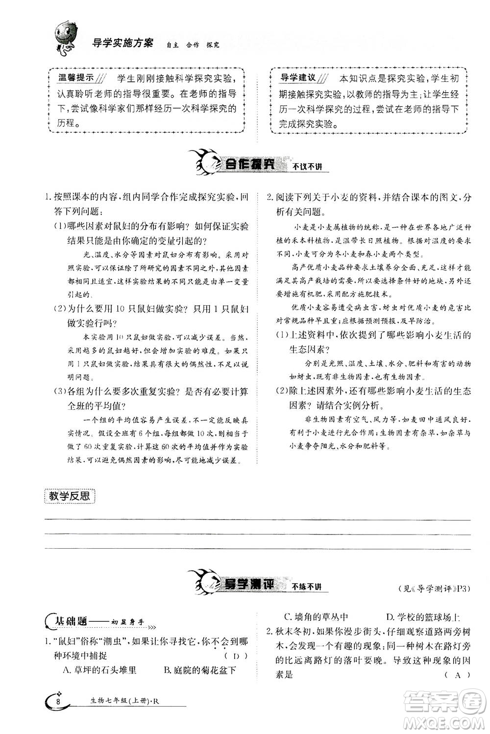 江西高校出版社2020年金太陽導(dǎo)學(xué)案生物七年級上冊人教版答案