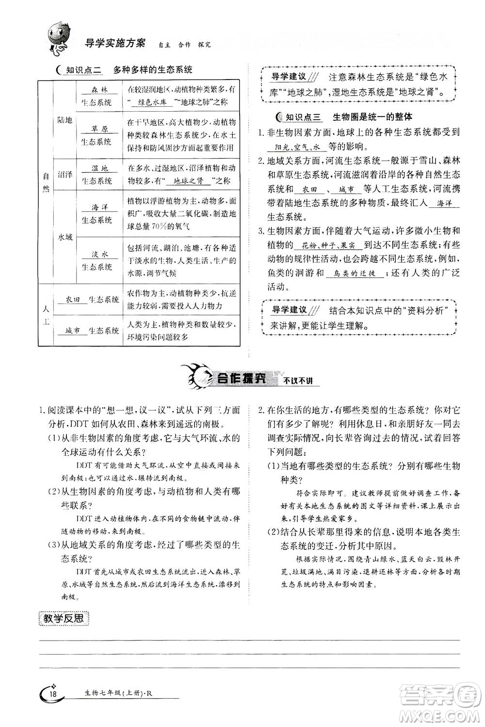 江西高校出版社2020年金太陽導(dǎo)學(xué)案生物七年級上冊人教版答案