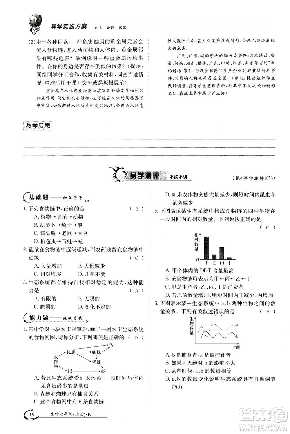 江西高校出版社2020年金太陽導(dǎo)學(xué)案生物七年級上冊人教版答案