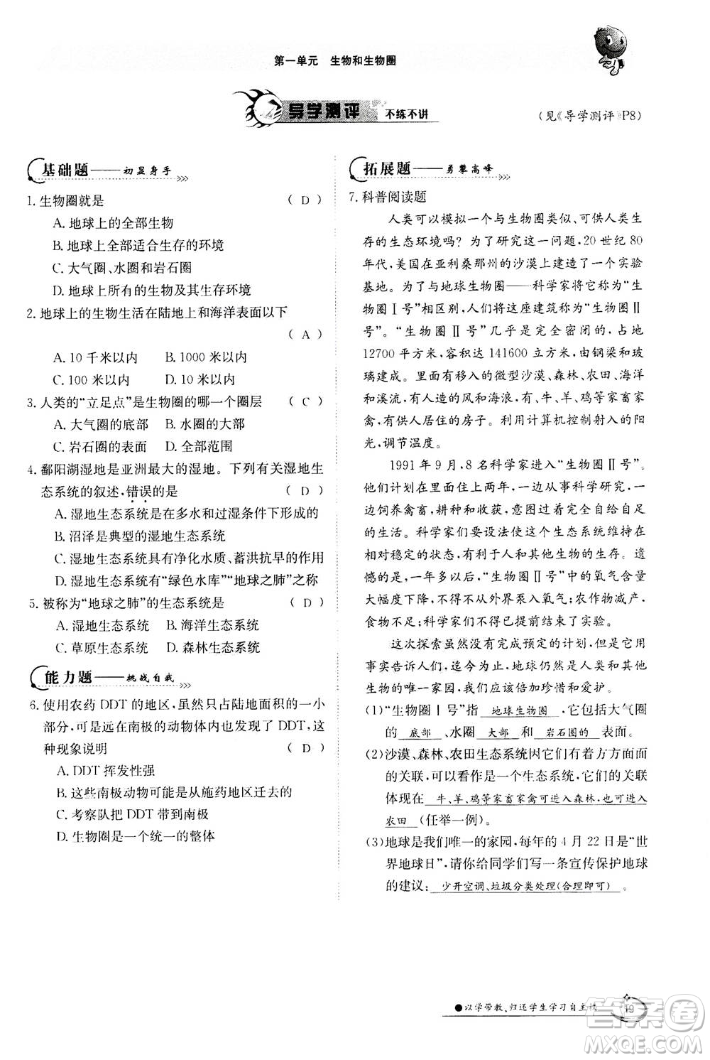 江西高校出版社2020年金太陽導(dǎo)學(xué)案生物七年級上冊人教版答案