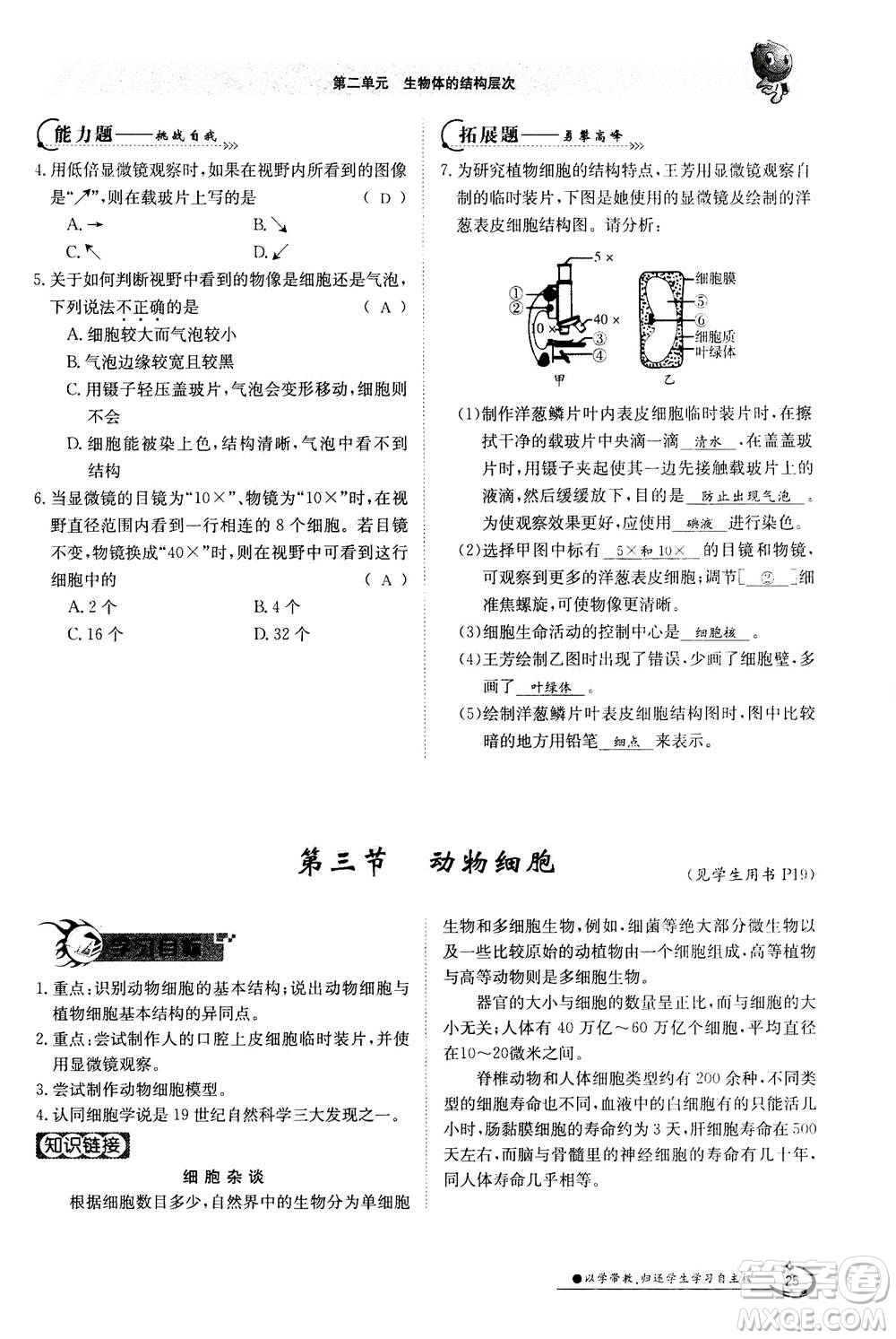 江西高校出版社2020年金太陽導(dǎo)學(xué)案生物七年級上冊人教版答案