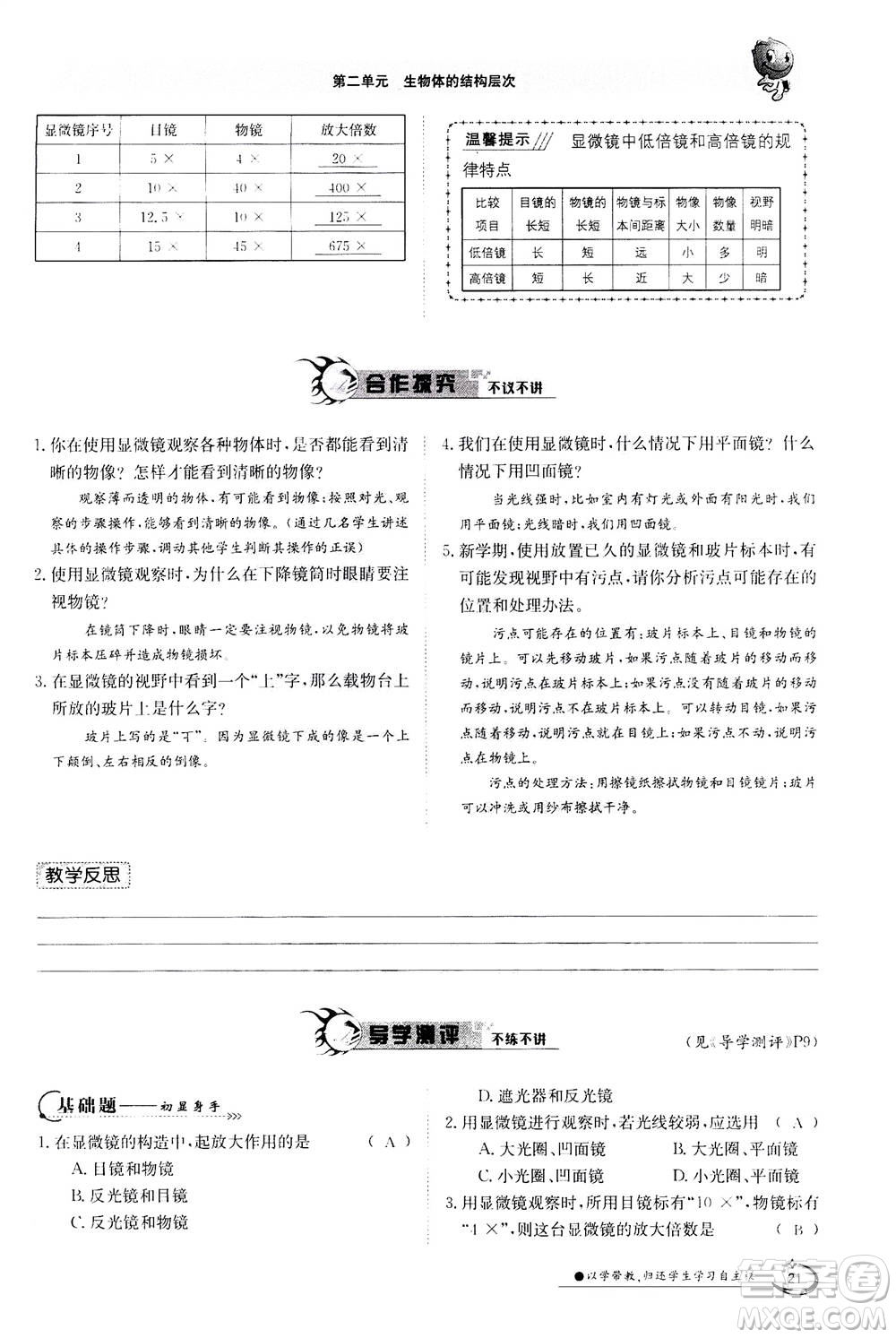 江西高校出版社2020年金太陽導(dǎo)學(xué)案生物七年級上冊人教版答案