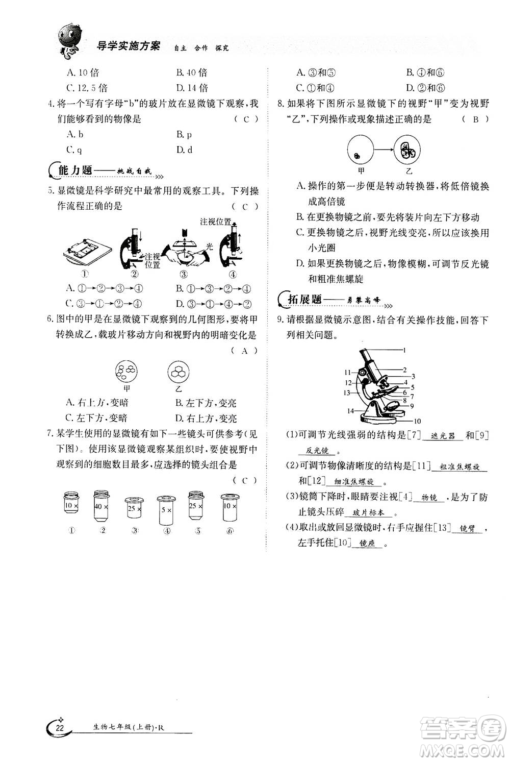 江西高校出版社2020年金太陽導(dǎo)學(xué)案生物七年級上冊人教版答案