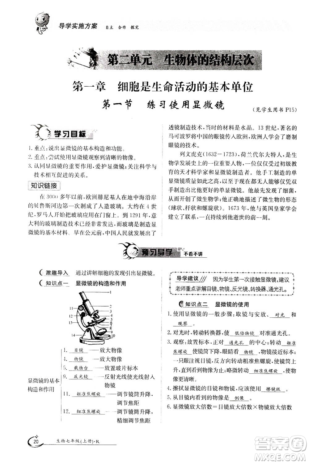 江西高校出版社2020年金太陽導(dǎo)學(xué)案生物七年級上冊人教版答案