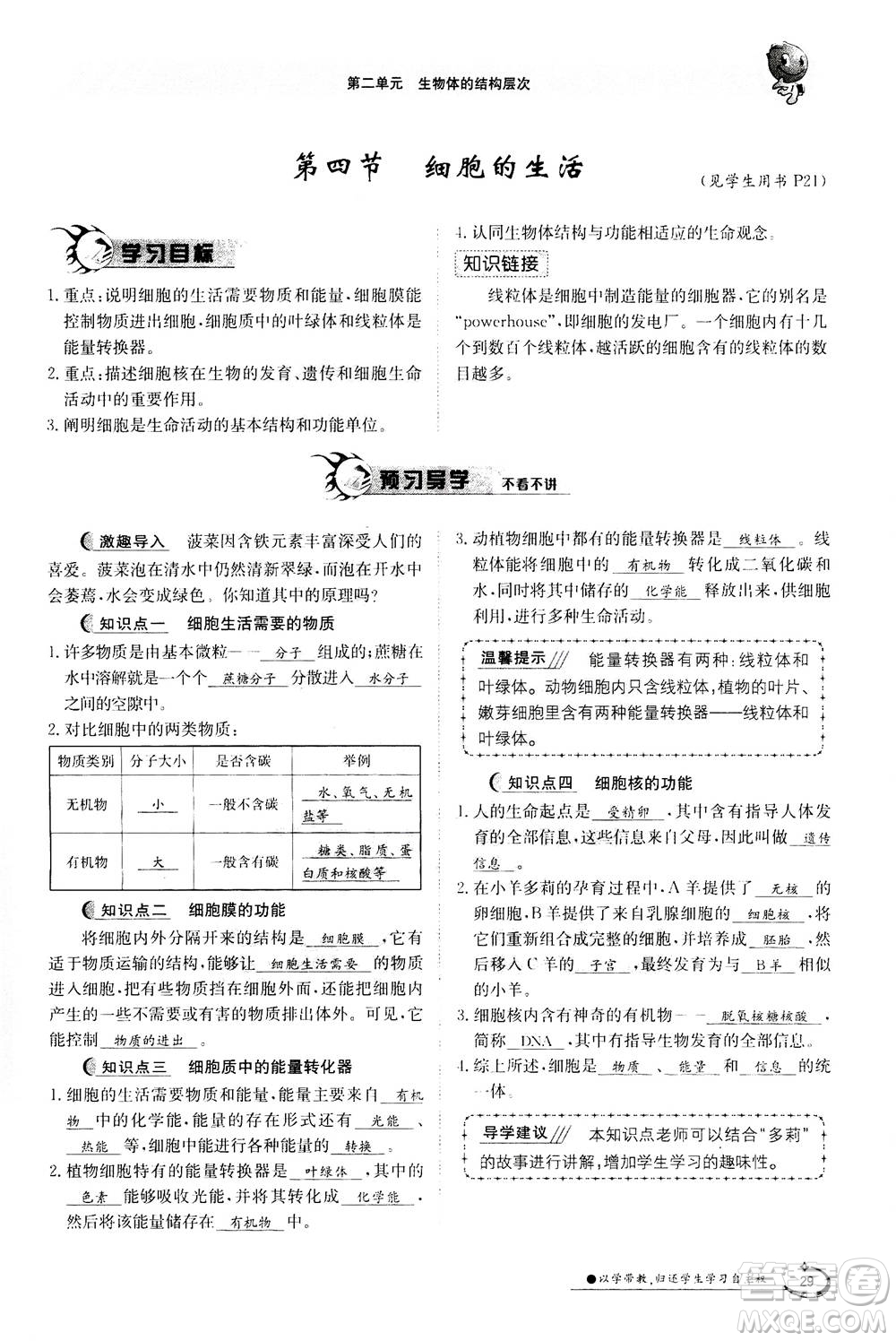 江西高校出版社2020年金太陽導(dǎo)學(xué)案生物七年級上冊人教版答案