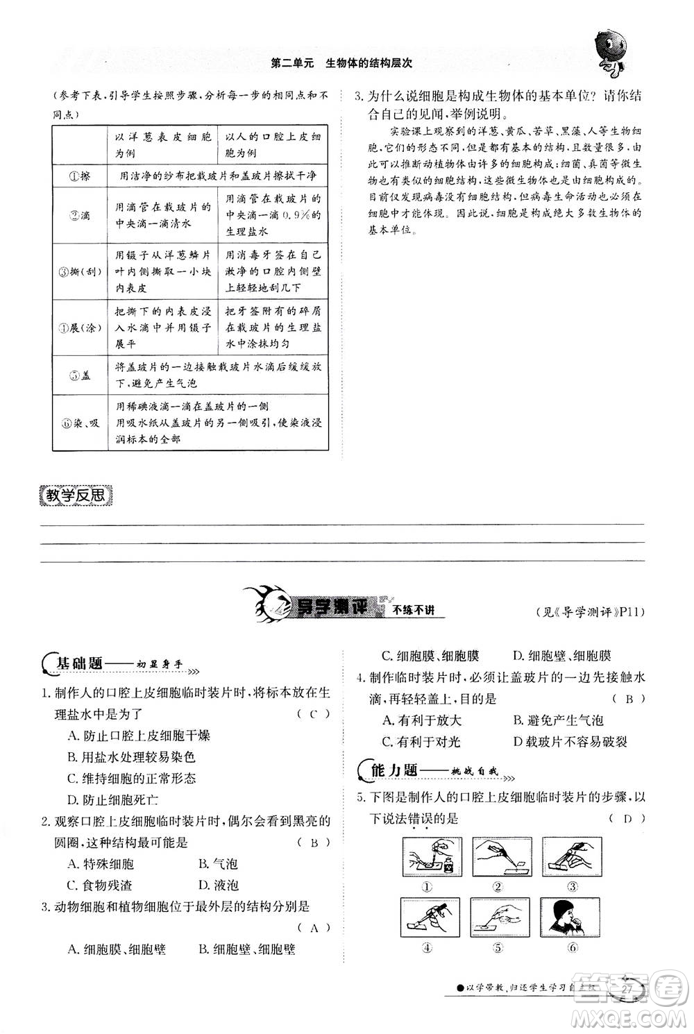 江西高校出版社2020年金太陽導(dǎo)學(xué)案生物七年級上冊人教版答案