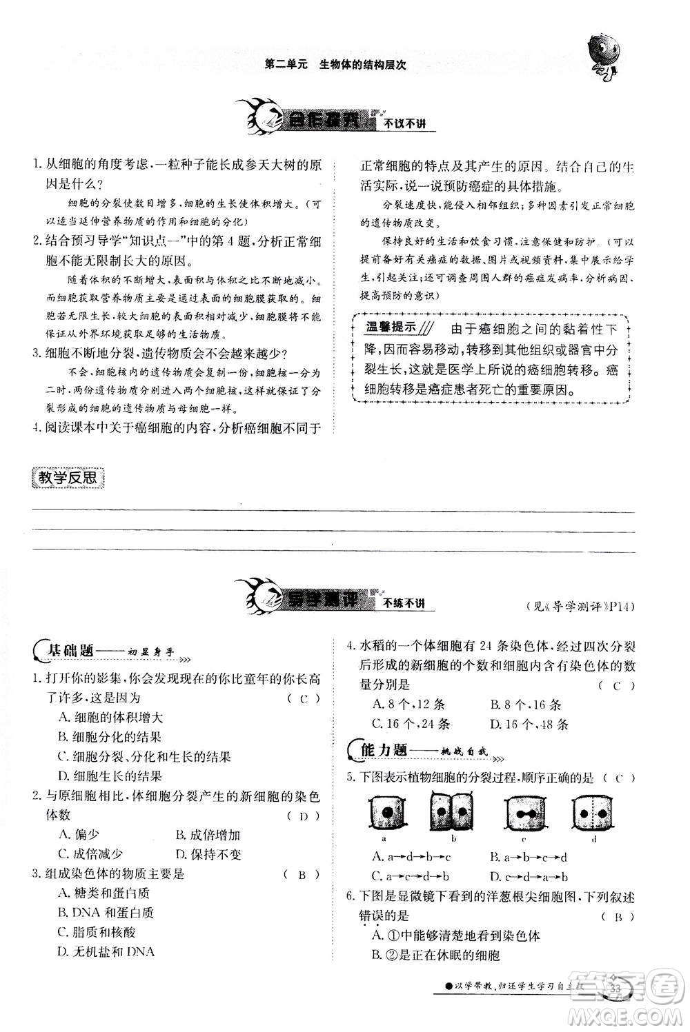 江西高校出版社2020年金太陽導(dǎo)學(xué)案生物七年級上冊人教版答案