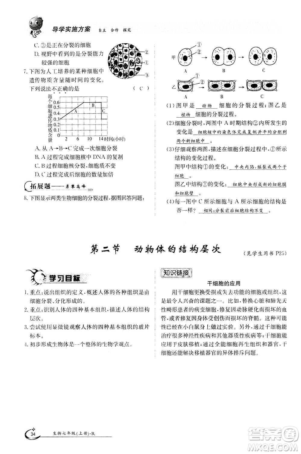 江西高校出版社2020年金太陽導(dǎo)學(xué)案生物七年級上冊人教版答案