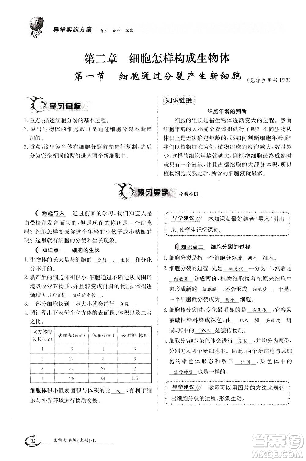 江西高校出版社2020年金太陽導(dǎo)學(xué)案生物七年級上冊人教版答案