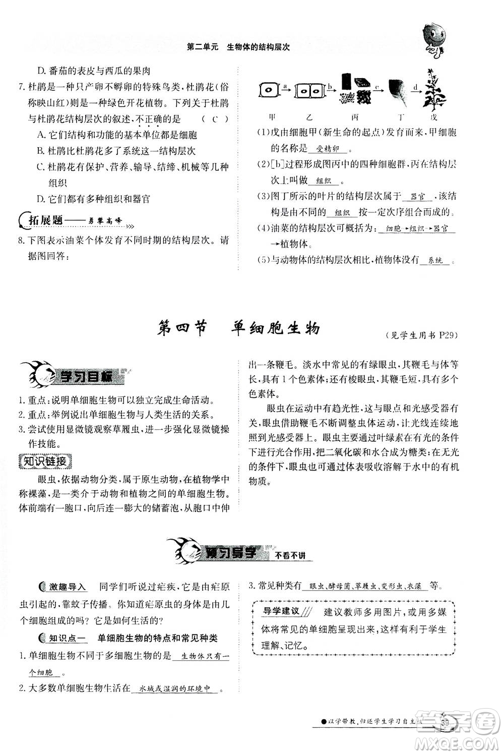 江西高校出版社2020年金太陽導(dǎo)學(xué)案生物七年級上冊人教版答案