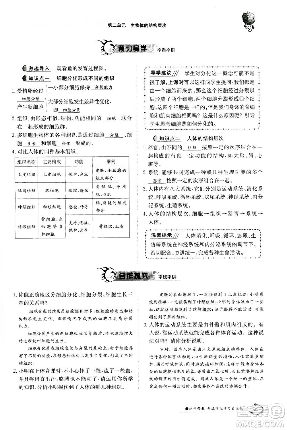 江西高校出版社2020年金太陽導(dǎo)學(xué)案生物七年級上冊人教版答案