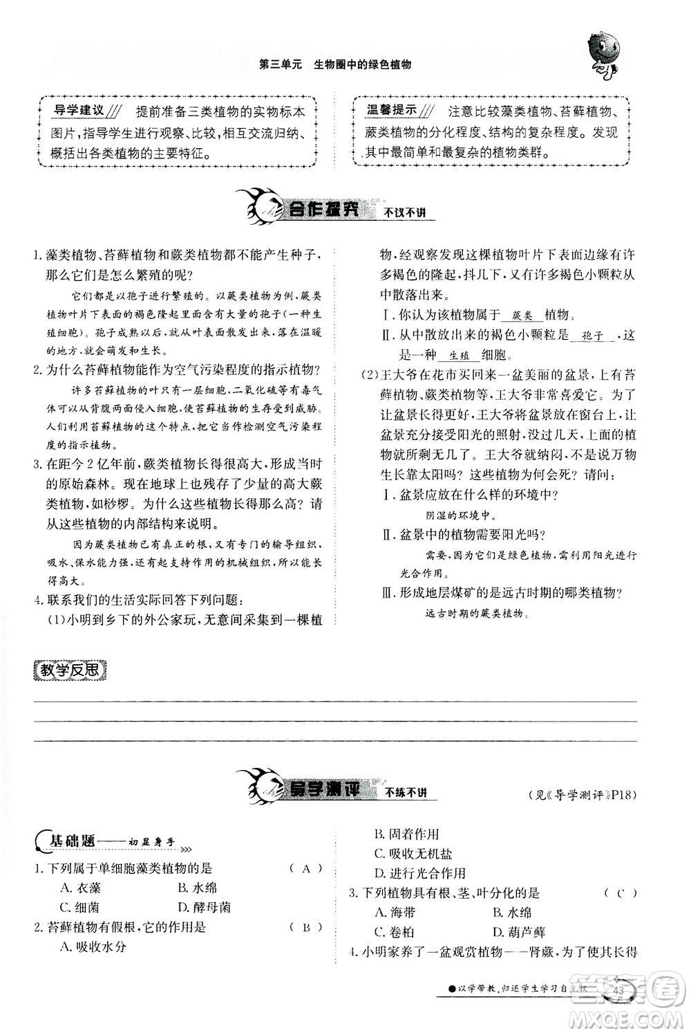 江西高校出版社2020年金太陽導(dǎo)學(xué)案生物七年級上冊人教版答案