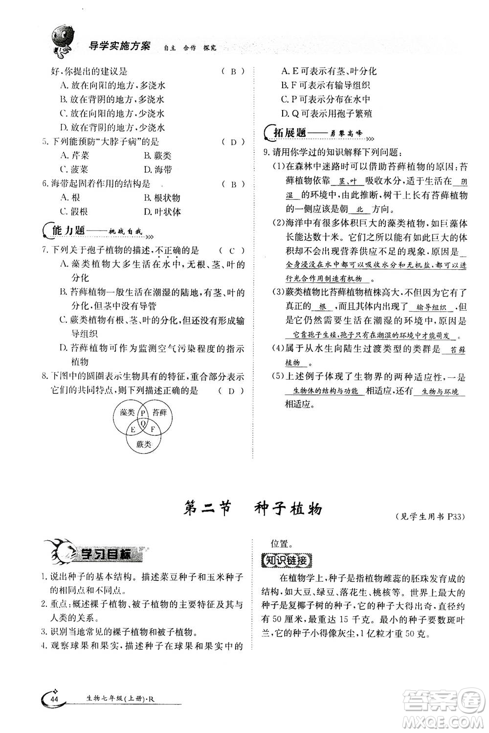 江西高校出版社2020年金太陽導(dǎo)學(xué)案生物七年級上冊人教版答案