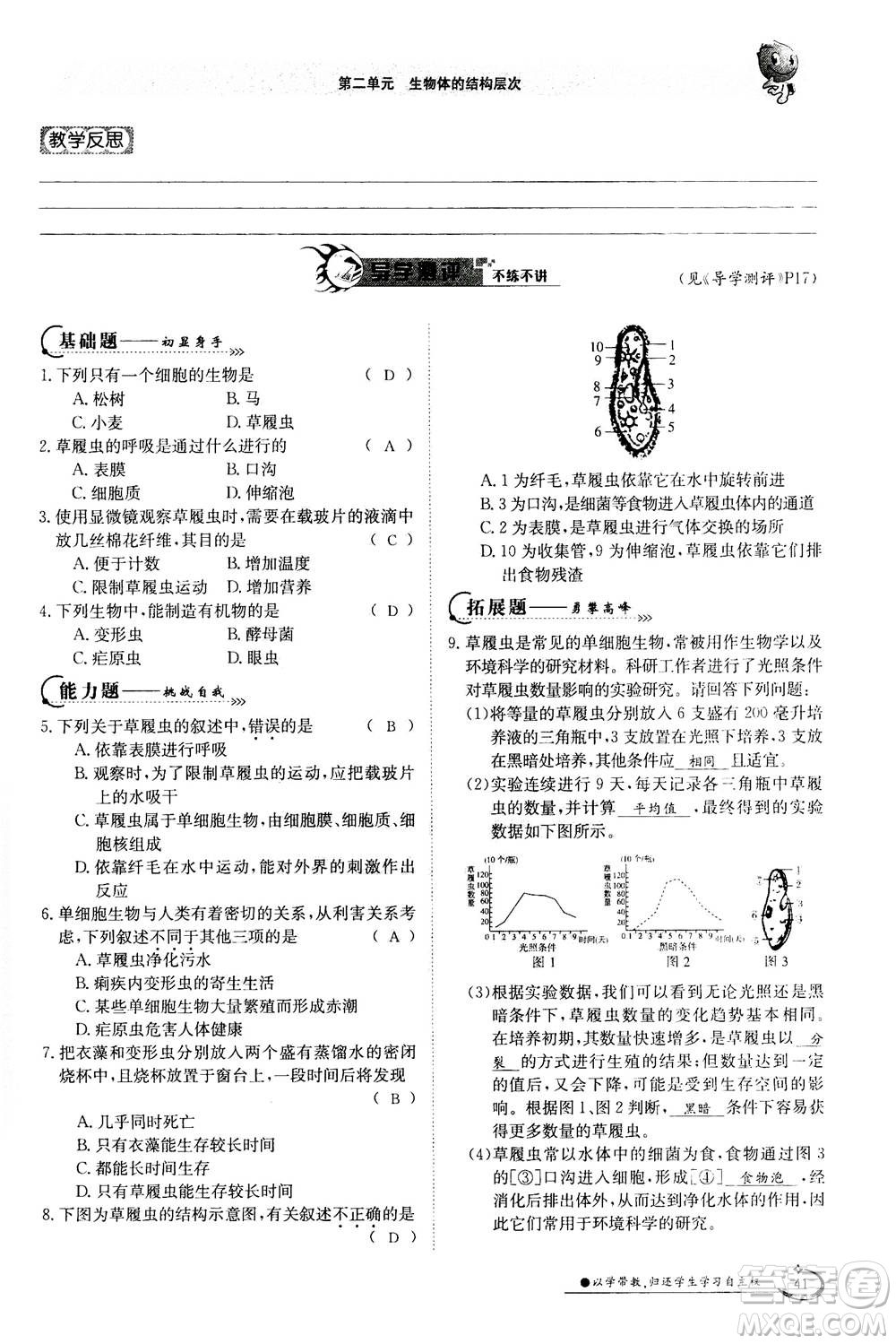 江西高校出版社2020年金太陽導(dǎo)學(xué)案生物七年級上冊人教版答案