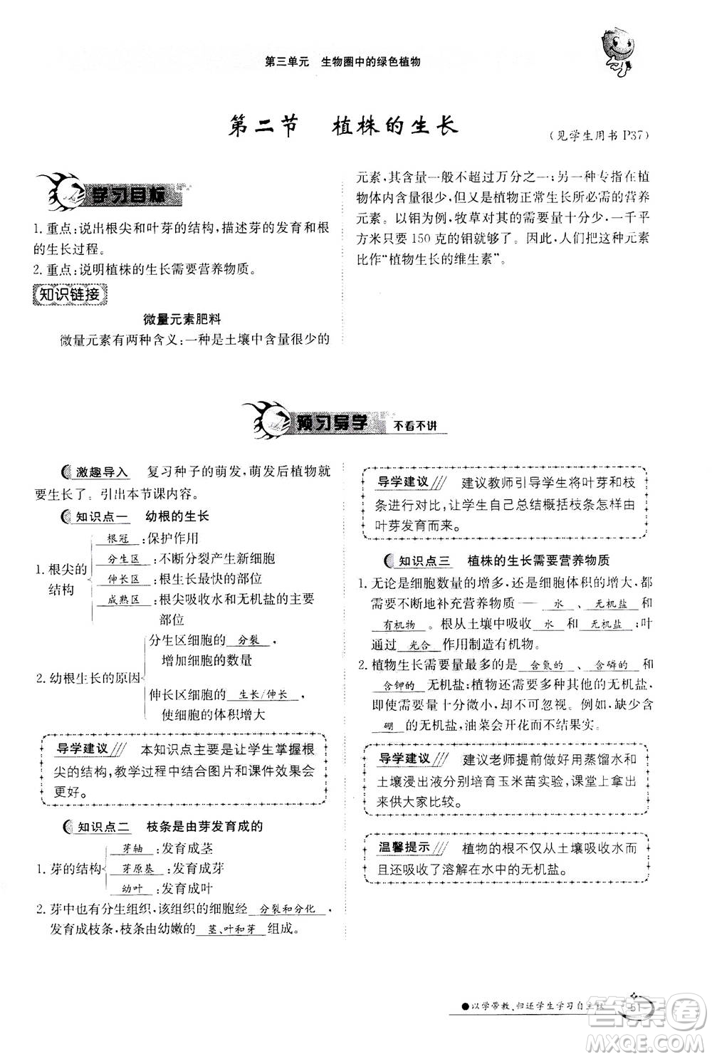 江西高校出版社2020年金太陽導(dǎo)學(xué)案生物七年級上冊人教版答案