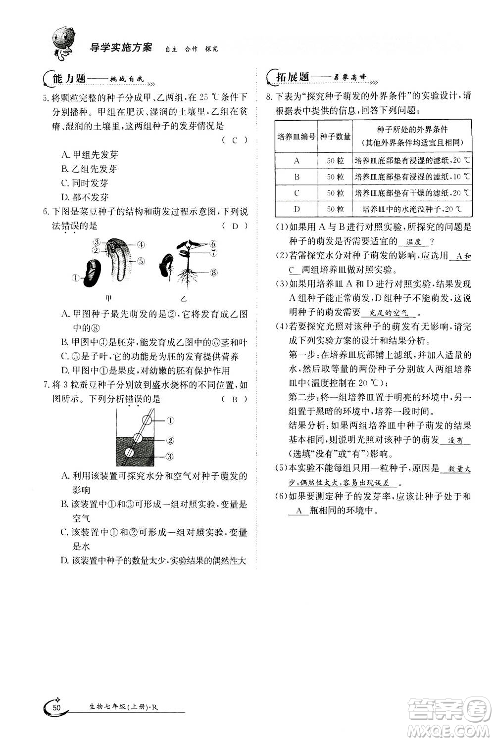 江西高校出版社2020年金太陽導(dǎo)學(xué)案生物七年級上冊人教版答案