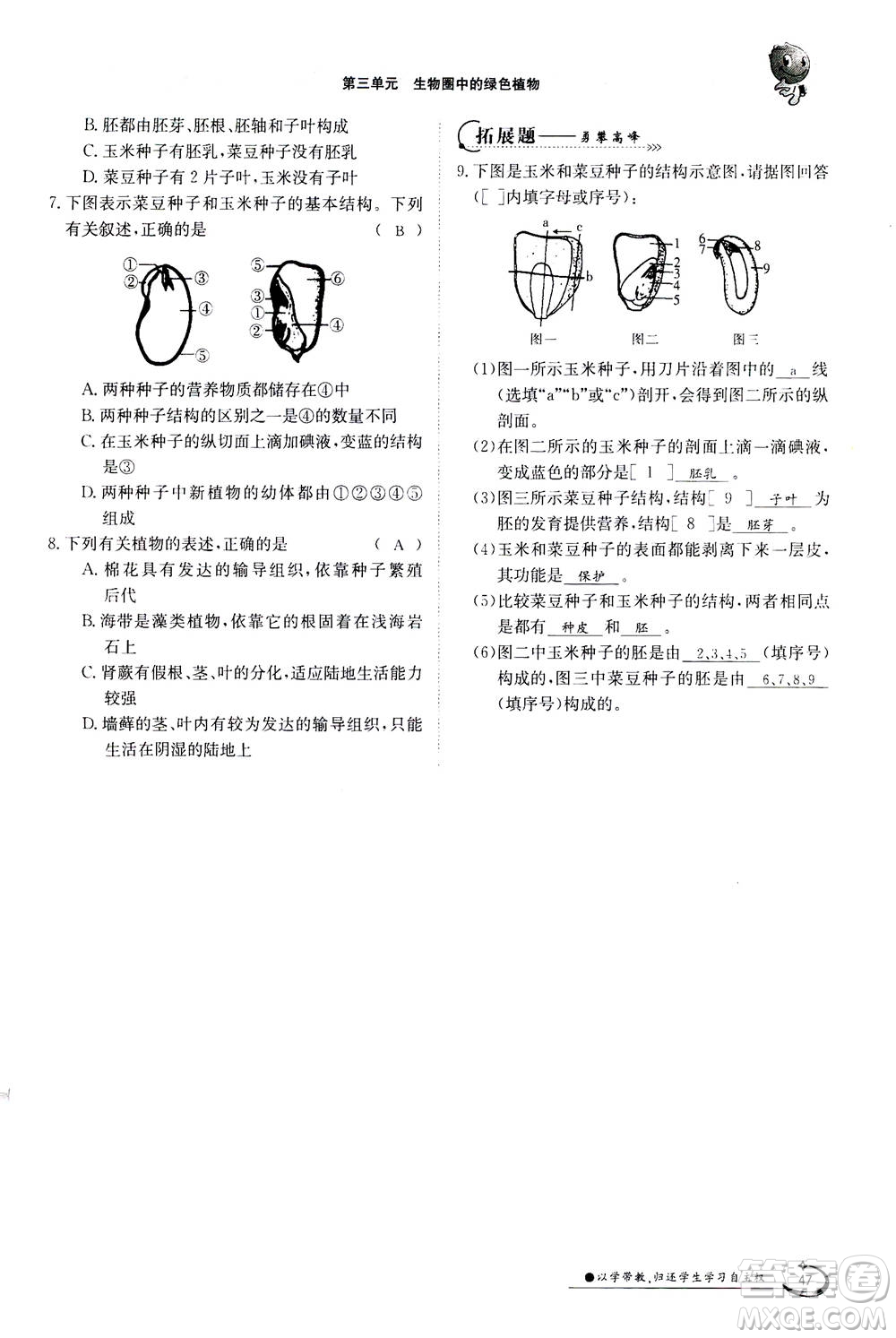 江西高校出版社2020年金太陽導(dǎo)學(xué)案生物七年級上冊人教版答案